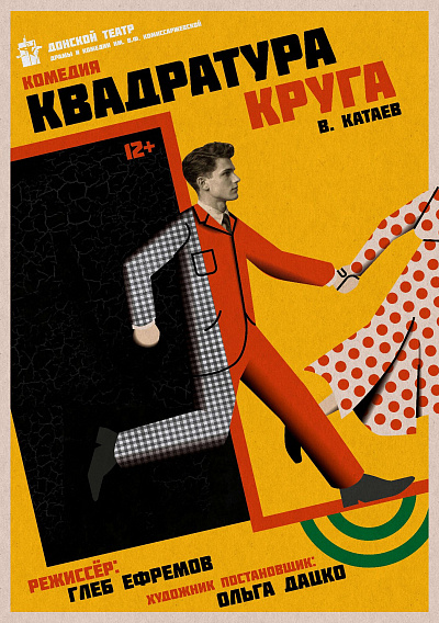 Квадратура круга 